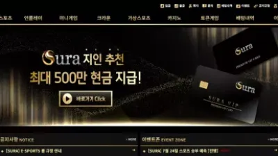 수라 su-ra37.com 배너 광고 보고 가입했는데 첫 환전부터 먹튀