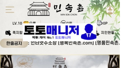 민속촌(msc-v3.com) — 보유 800만원 전액 먹튀! 절대 이용 금지