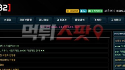 클럽82(club8282.com) 100만 원 먹튀 발생