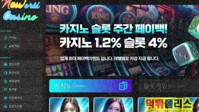 “뉴월드카지노(worldcasino777.com)  환전 거부”