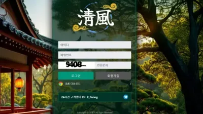 [먹튀신고] 청풍 (chungpunggood.com) 먹튀 사건 안내