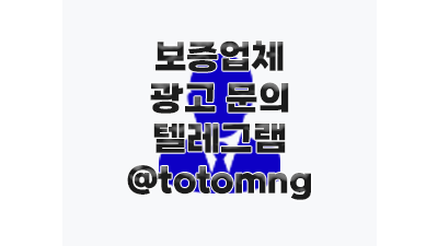 보증사이트