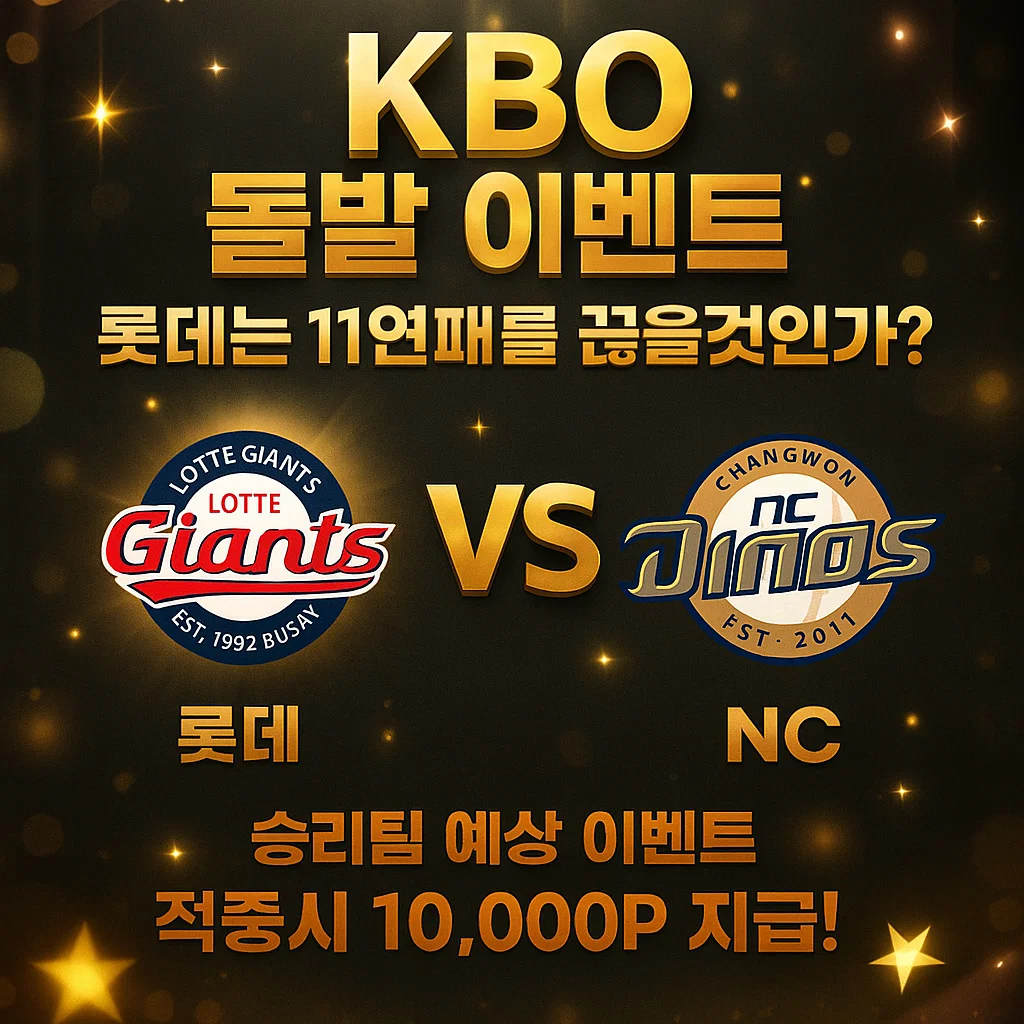 8월23일 KBO 롯데 VS NC