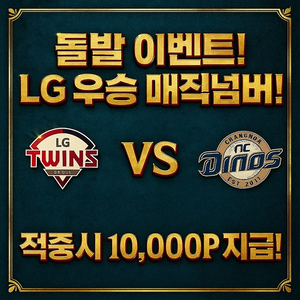 8월26일 KBO LG VS NC
