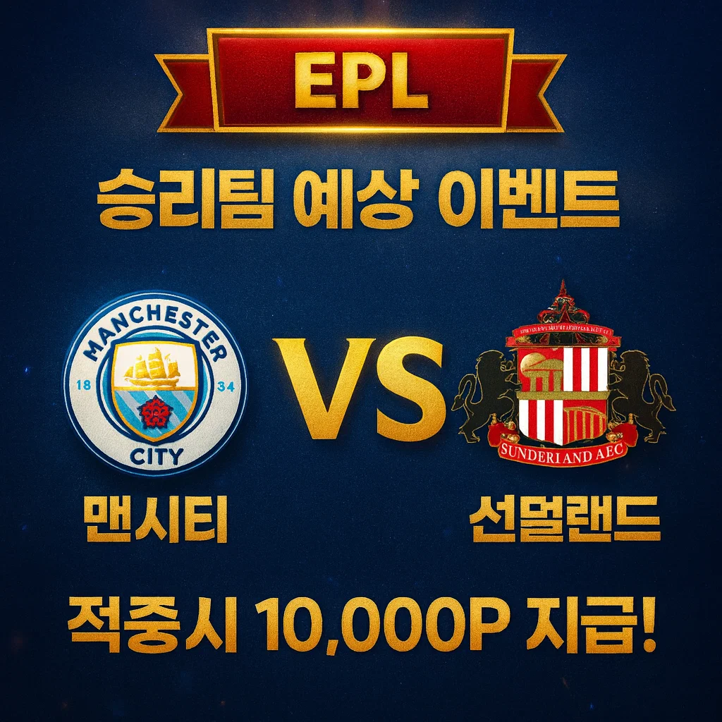 12월07일 EPL 맨시티 VS 선덜랜드