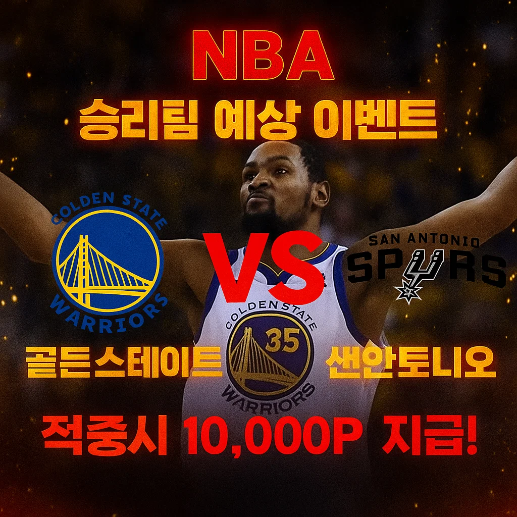 11월13일 NBA 골든스테이트 VS 샌안토니오
