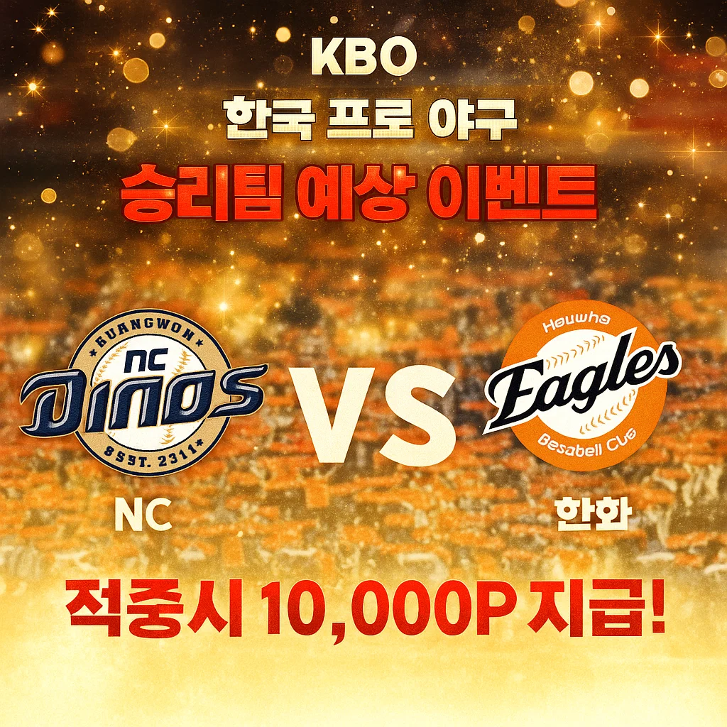 9월3일 KBO NC VS 한화