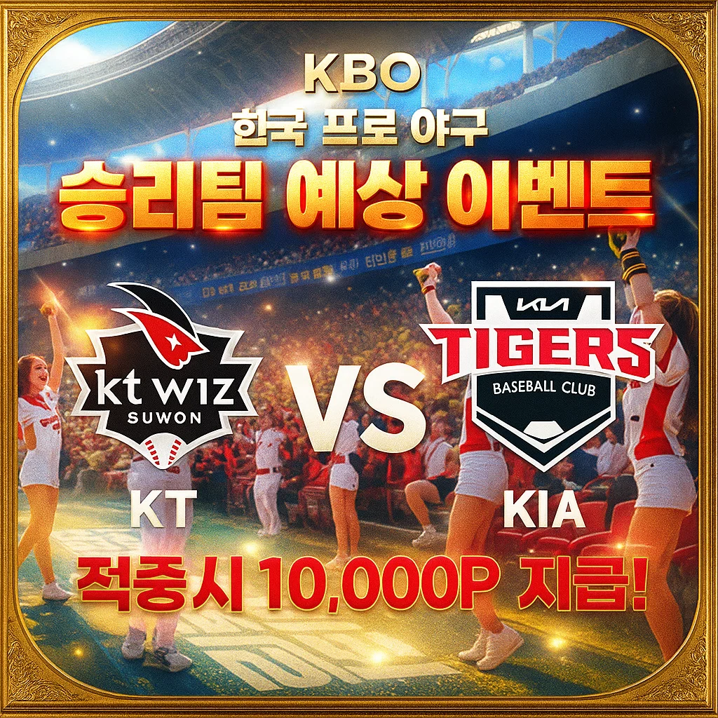 8월29일 KBO KIA VS KT