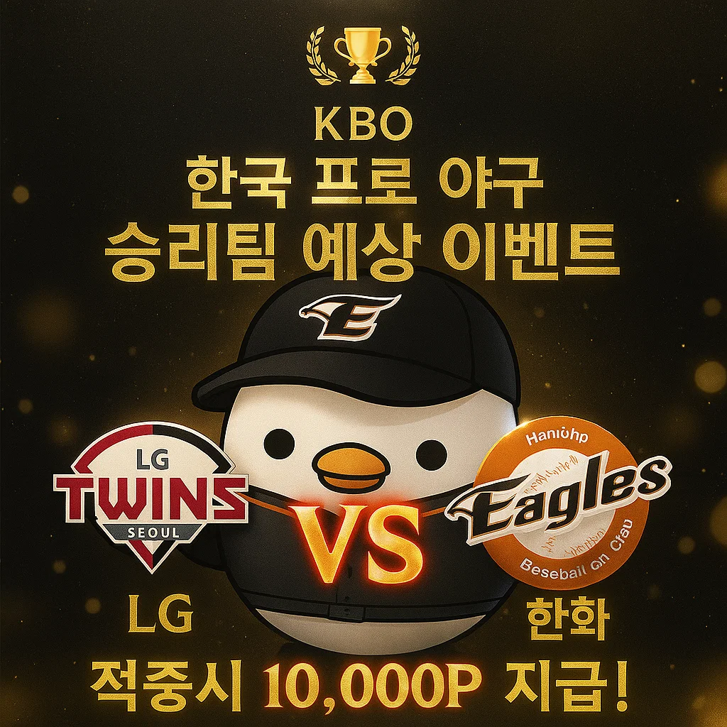 9월27일 KBO LG VS 한화