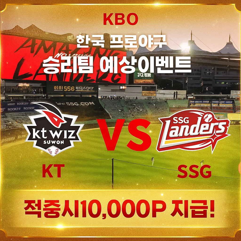 9월25일 KBO KT VS SSG