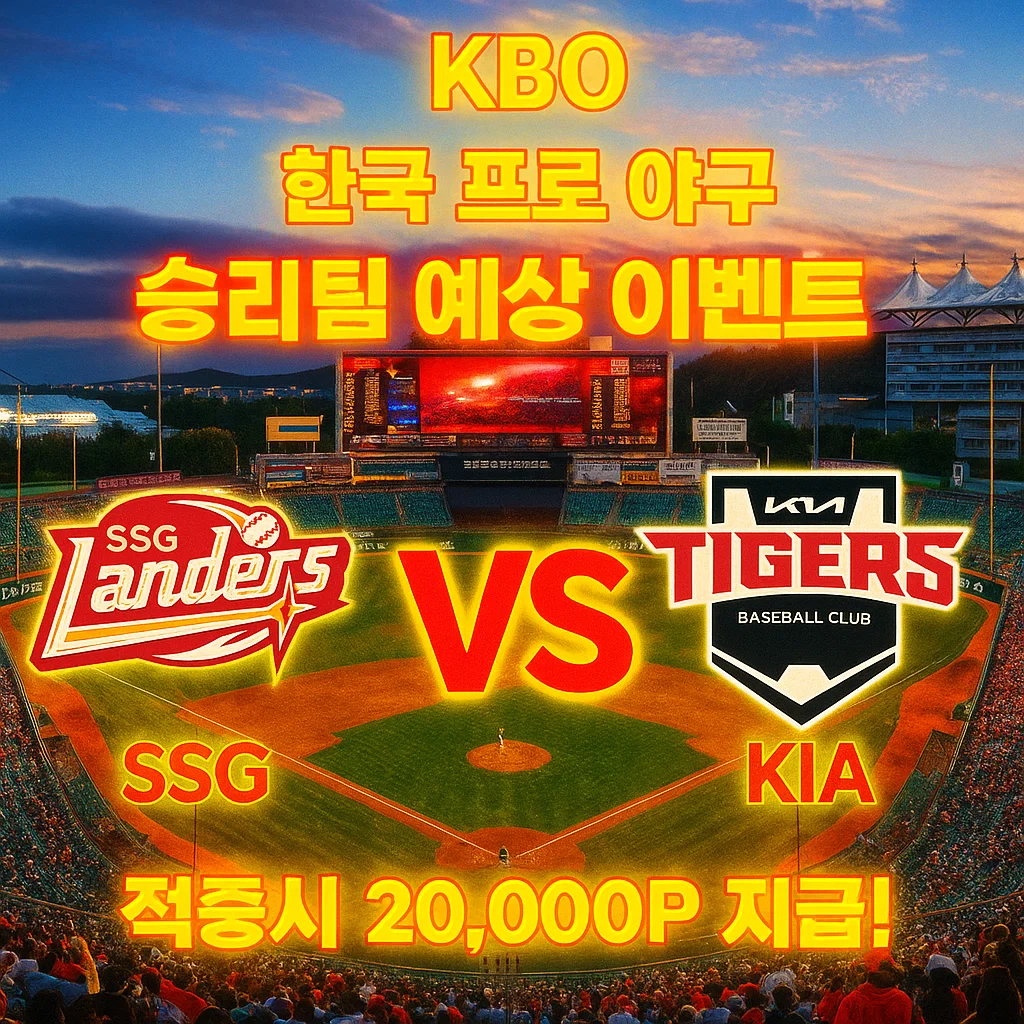돌발! 10월2일 KBO SSG VS KIA