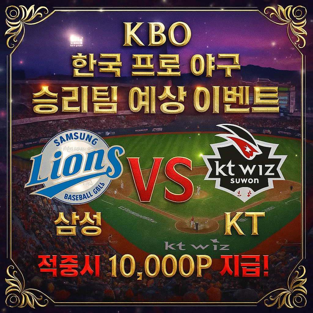 9월21일 KBO 삼성 VS KT