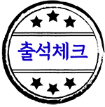 토토매니저출석체크