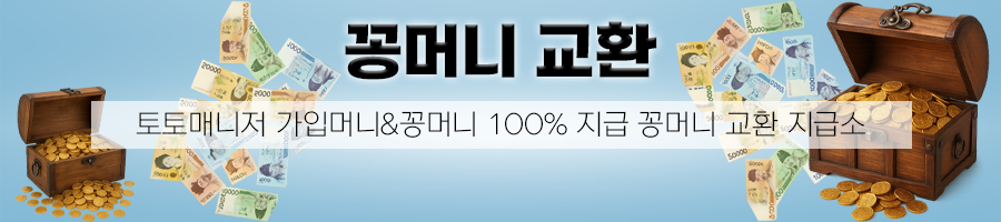 가입머니,꽁머니지급소,꽁머니텔레,꽁머니디시,꽁머니1만