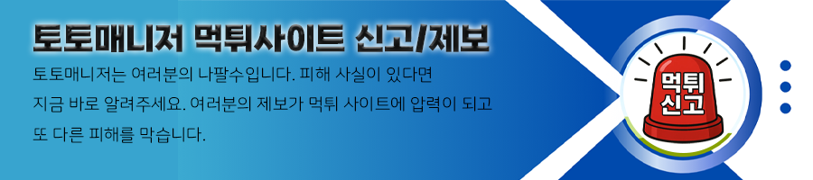 먹튀사이트신고,먹튀피해,먹튀신고