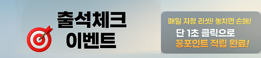 출석체크