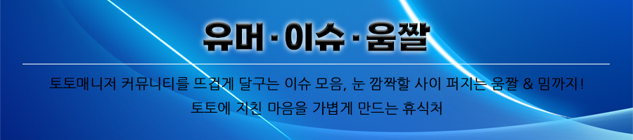 토토이슈
